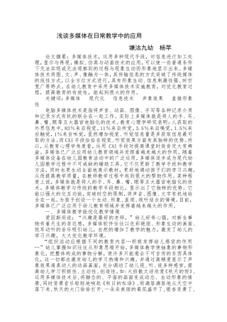 浅谈多媒体在日常教学中的应用