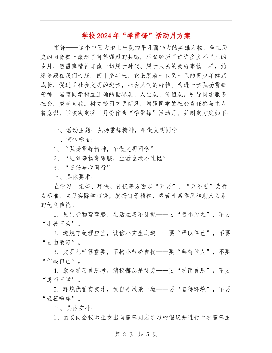 学校2024年“学雷锋”活动月方案_第2页