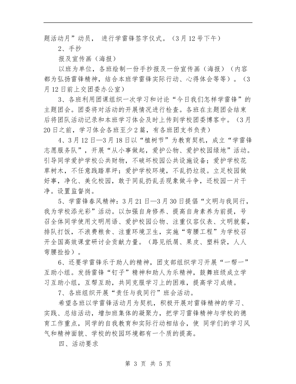 学校2024年“学雷锋”活动月方案_第3页