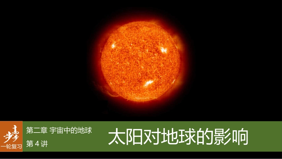 必修Ⅰ第2章第4讲_第1页