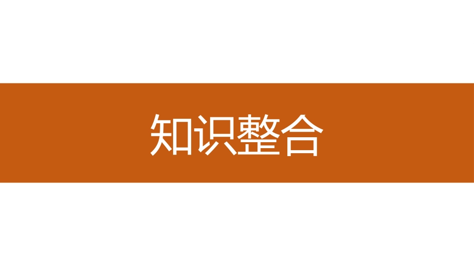 必修Ⅰ第2章第4讲_第3页