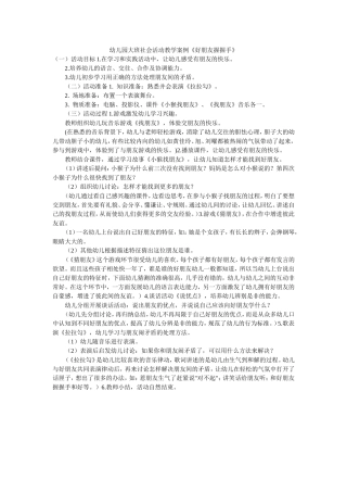 幼儿园大班社会活动教学案例