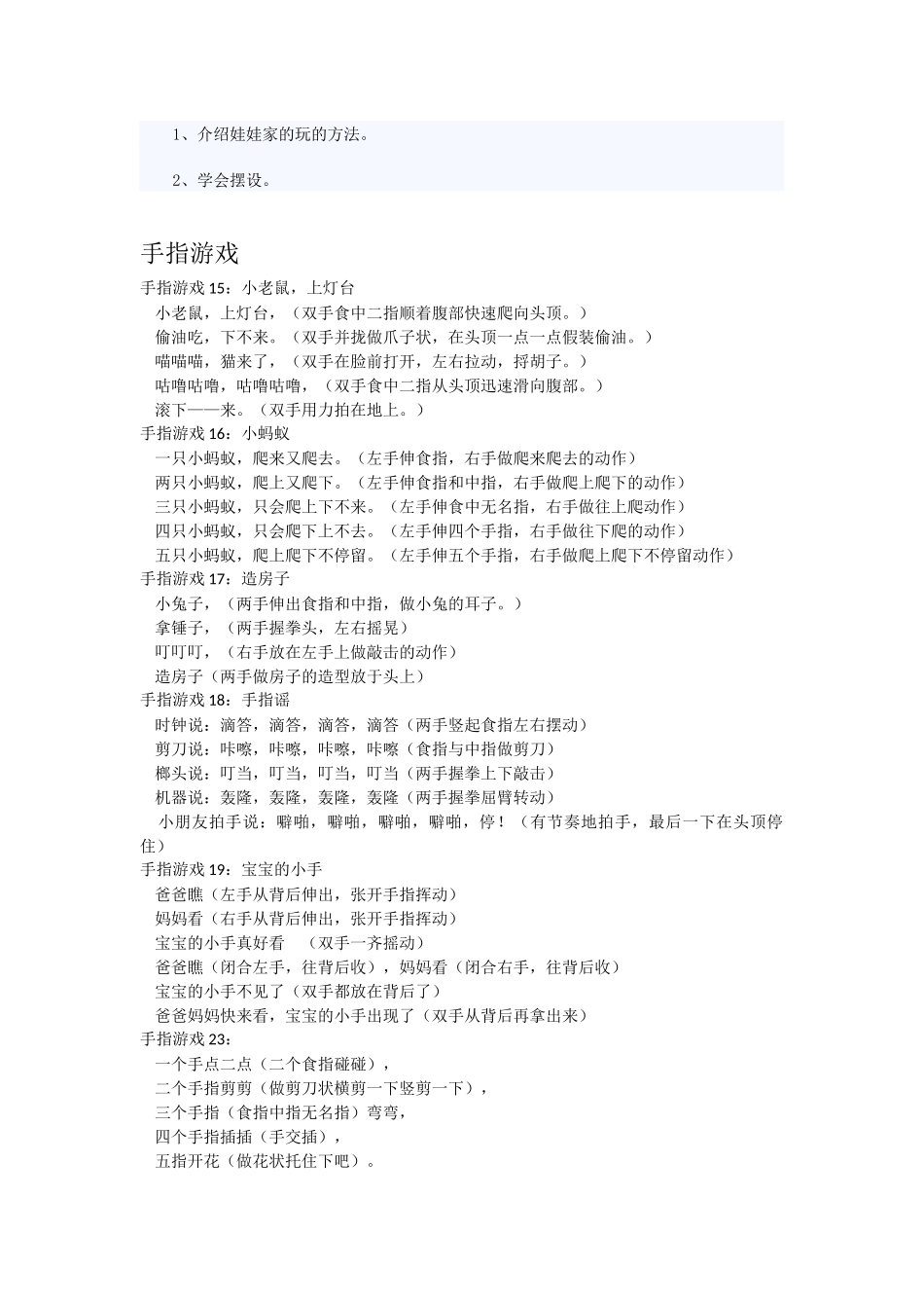 幼儿园保健等_第2页