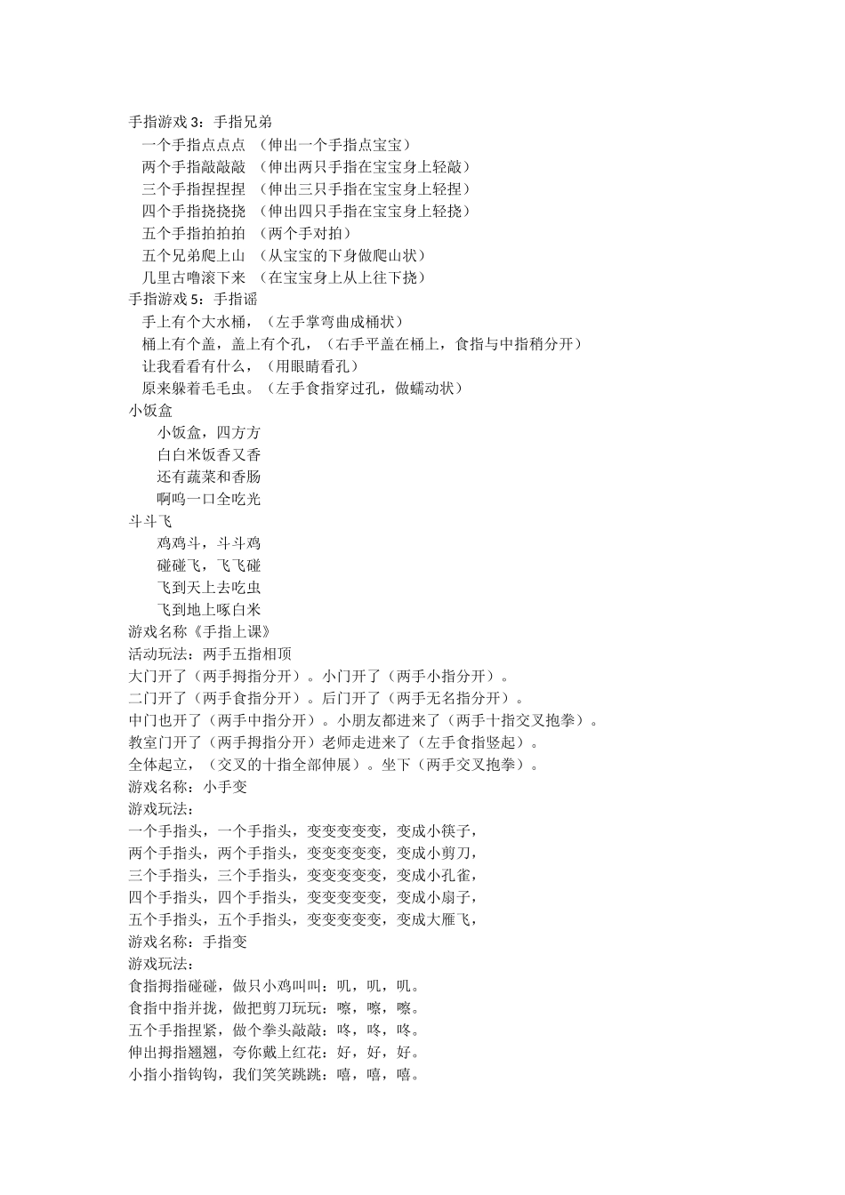 幼儿园保健等_第3页