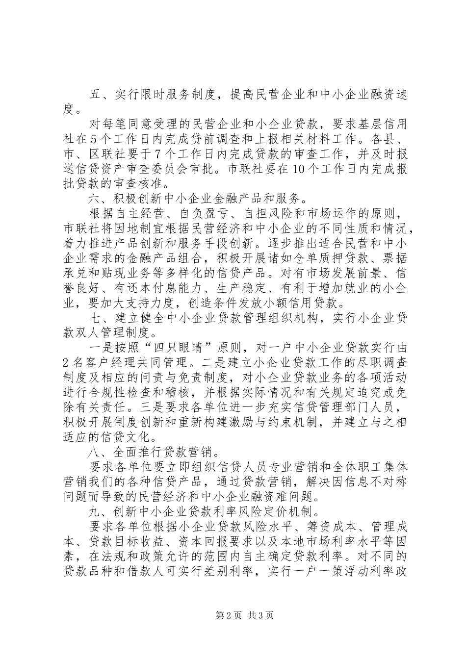 农信社支持企业发展汇报_第2页