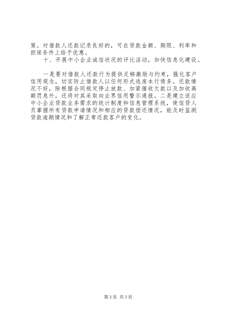 农信社支持企业发展汇报_第3页