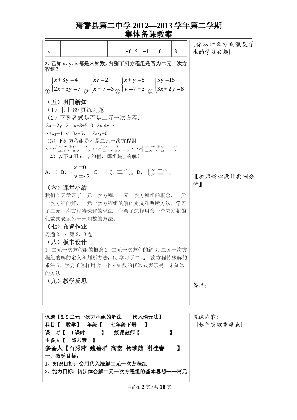 二元一次方程组 (3)_第2页