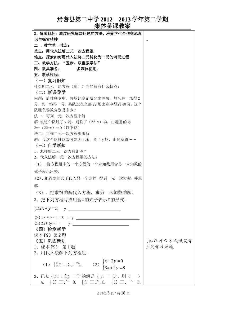 二元一次方程组 (3)_第3页