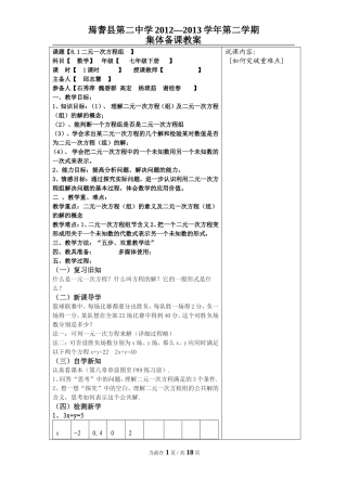 二元一次方程组 (3)