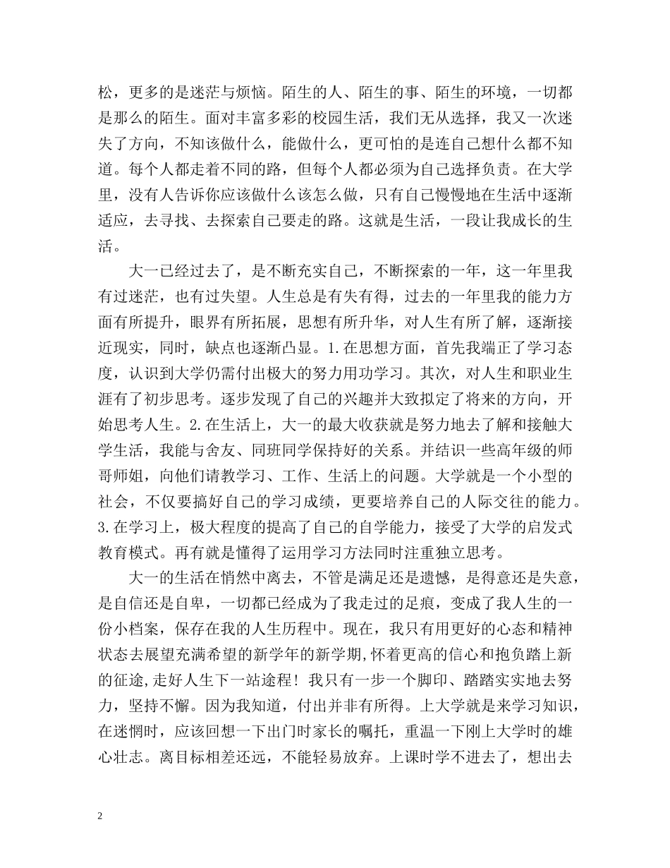 大学第一学年个人自我总结 _第2页