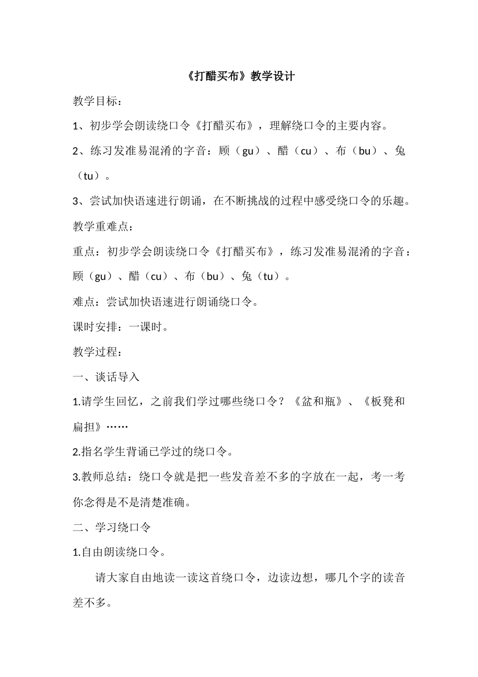 打醋买布教案_第1页