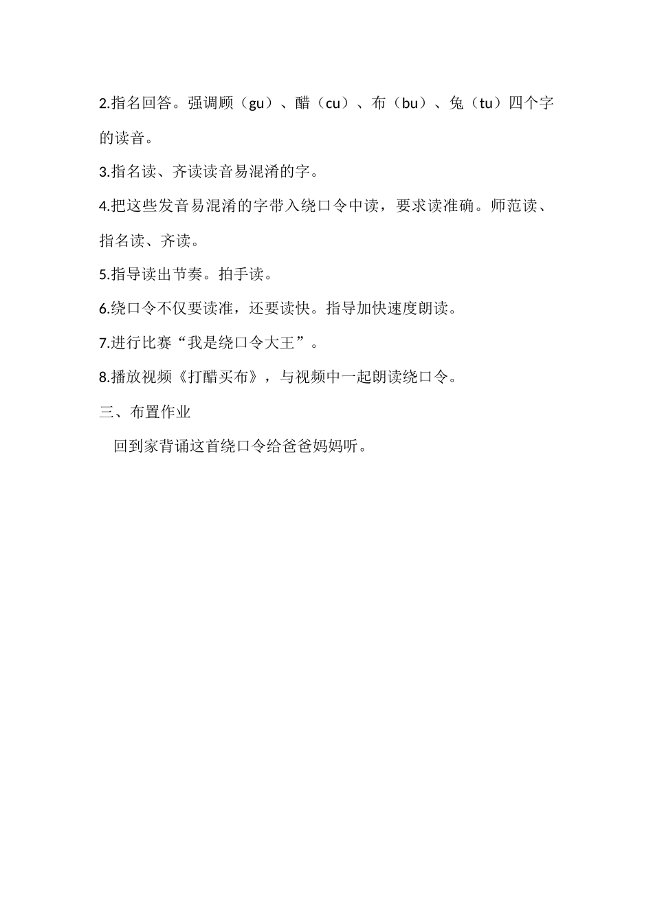 打醋买布教案_第2页