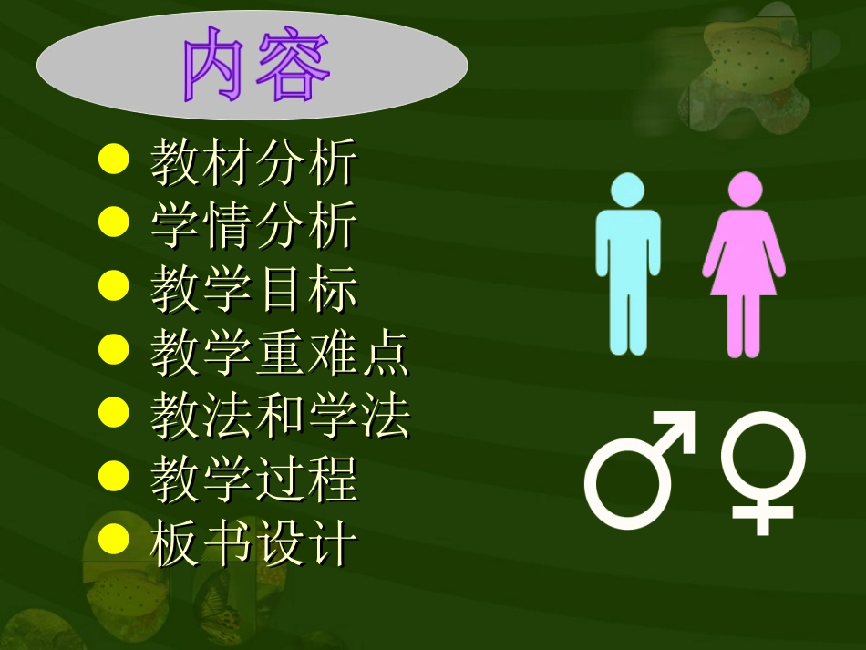 八中苏莲莲人的性别遗传_第2页