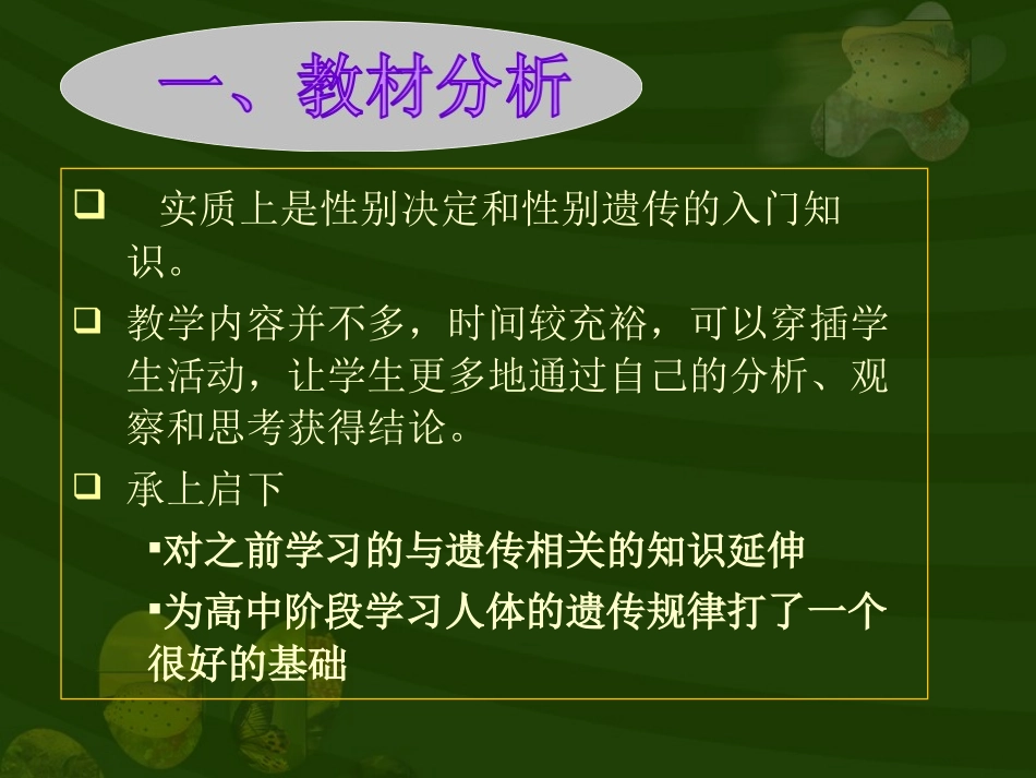 八中苏莲莲人的性别遗传_第3页