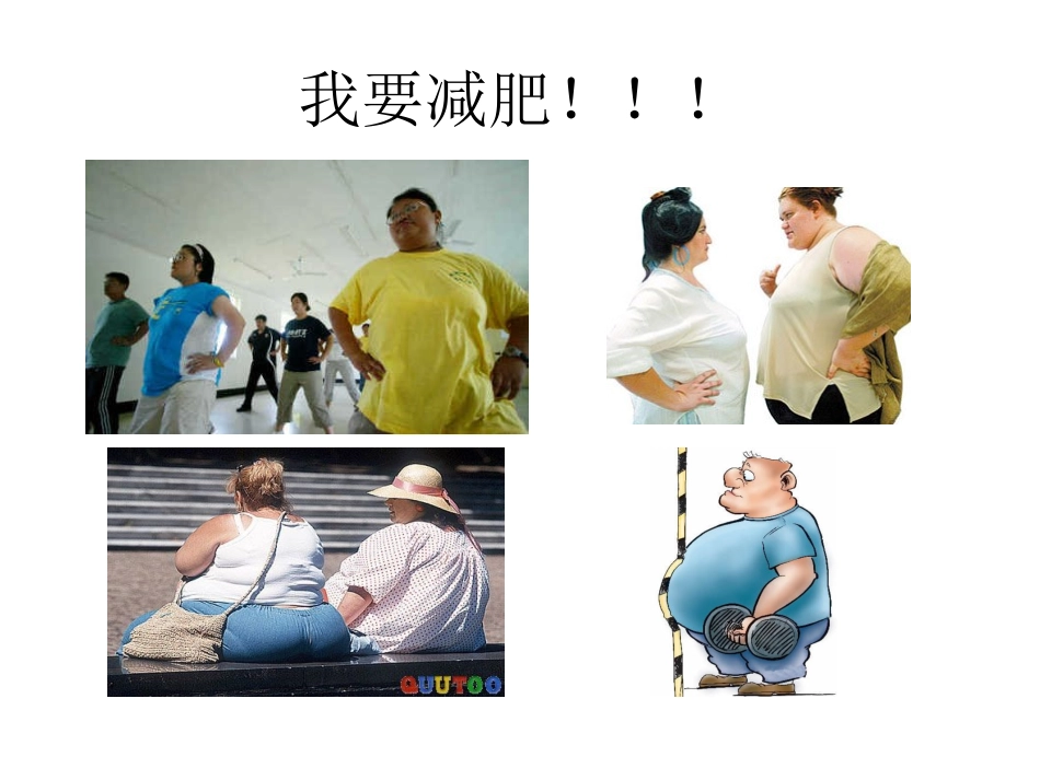 肥胖与健身课件_第2页