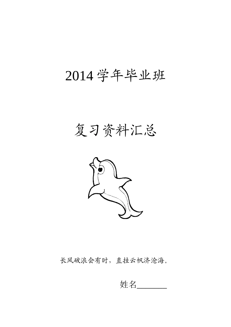 六年级复习资料汇总（打印）_第1页