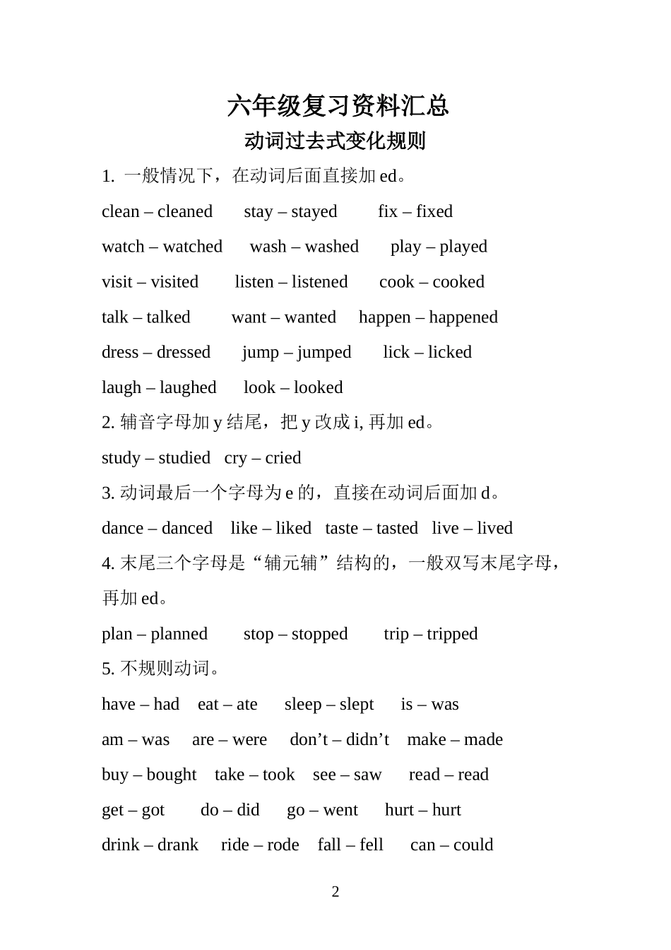 六年级复习资料汇总（打印）_第2页