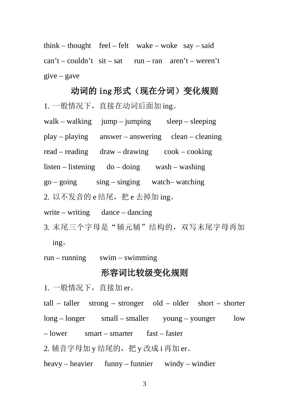 六年级复习资料汇总（打印）_第3页