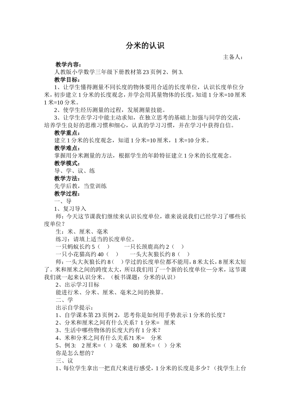 分米的认识 (2)_第1页