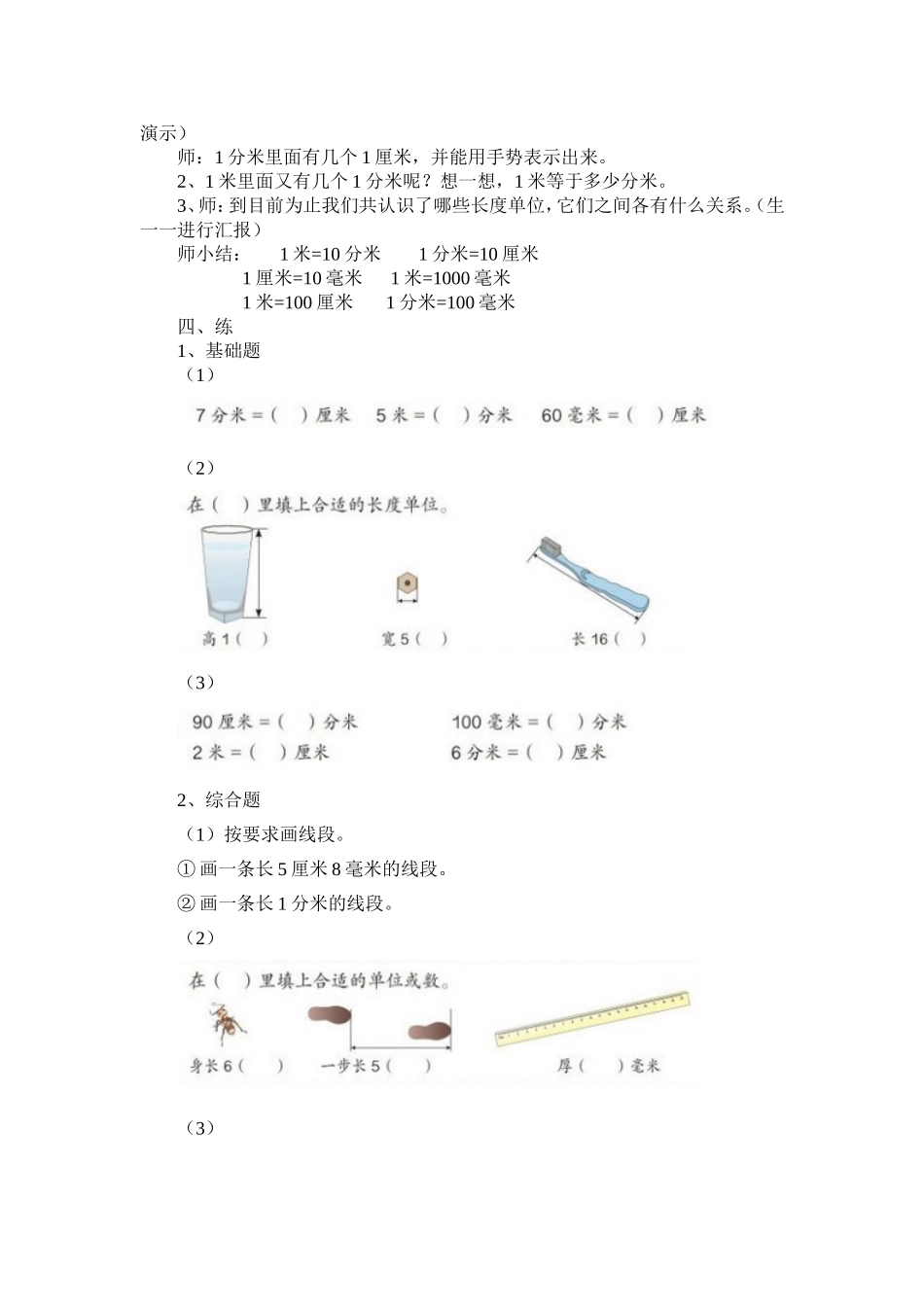 分米的认识 (2)_第2页