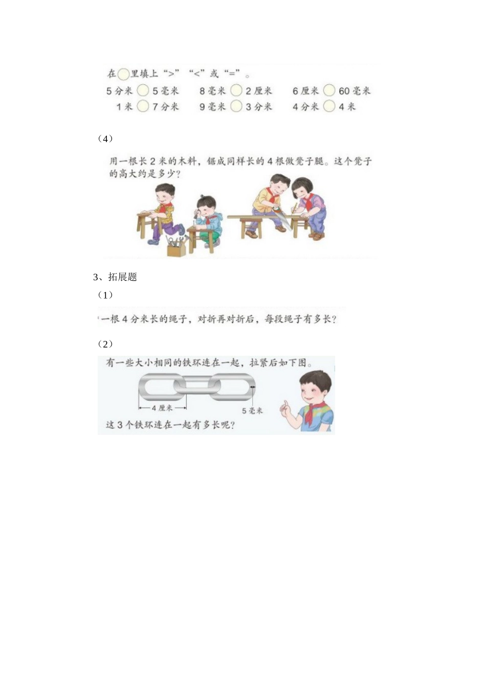 分米的认识 (2)_第3页