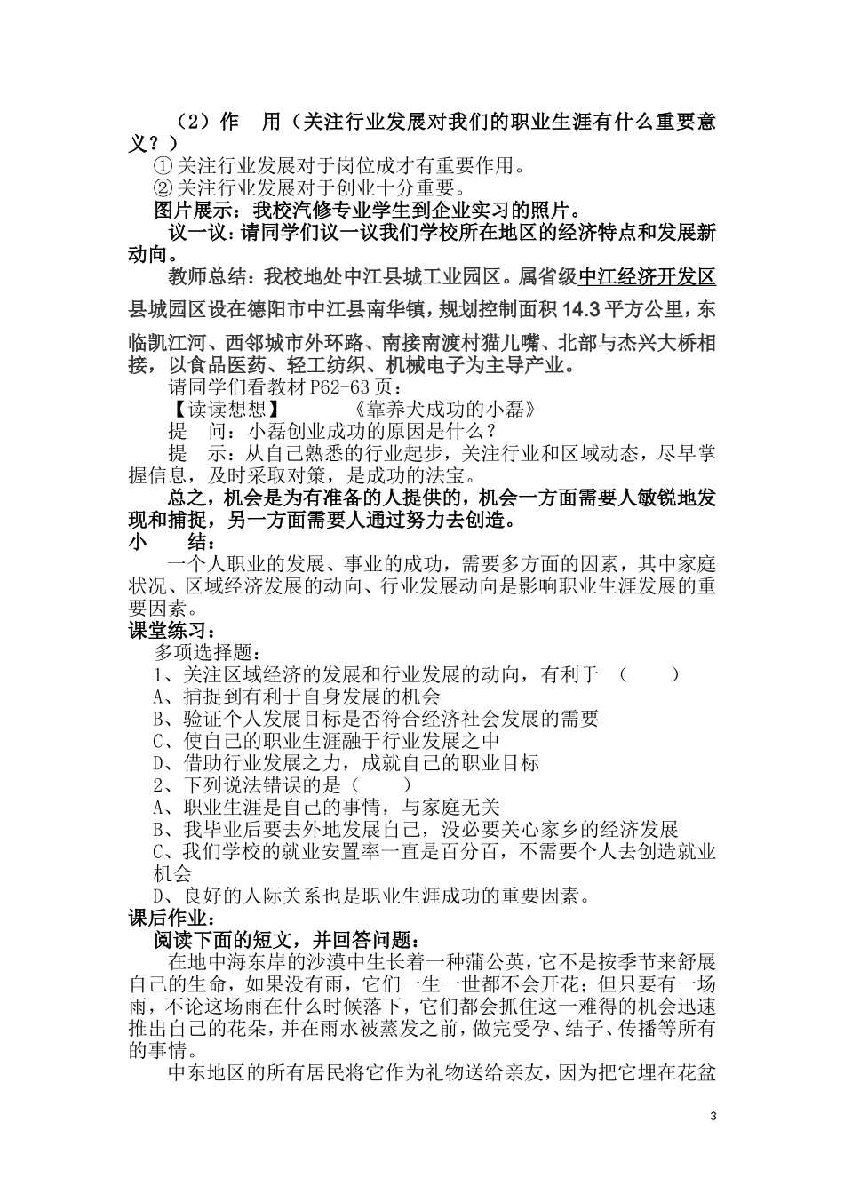 发展职业生涯要善于把握机遇计划教学_第3页