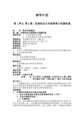 发展职业生涯要善于把握机遇计划教学