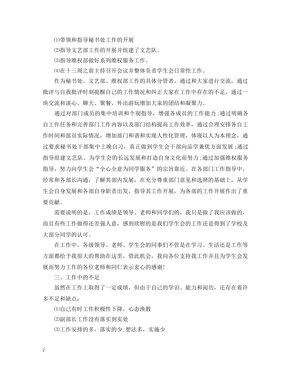 大学秘书长总结 _第2页