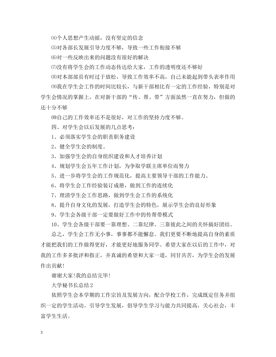 大学秘书长总结 _第3页