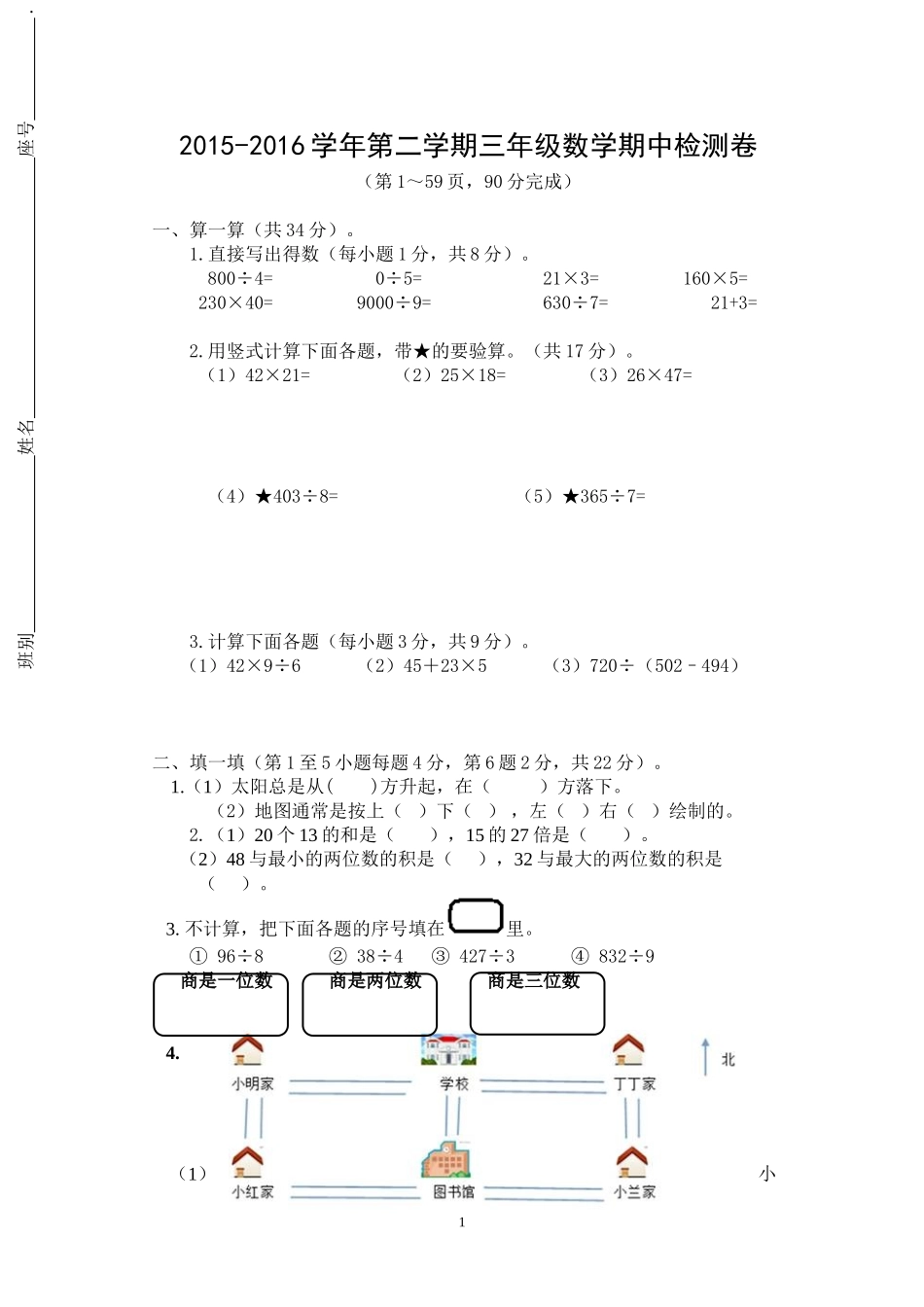 2015学年度三年级第二学期期中试卷_第1页