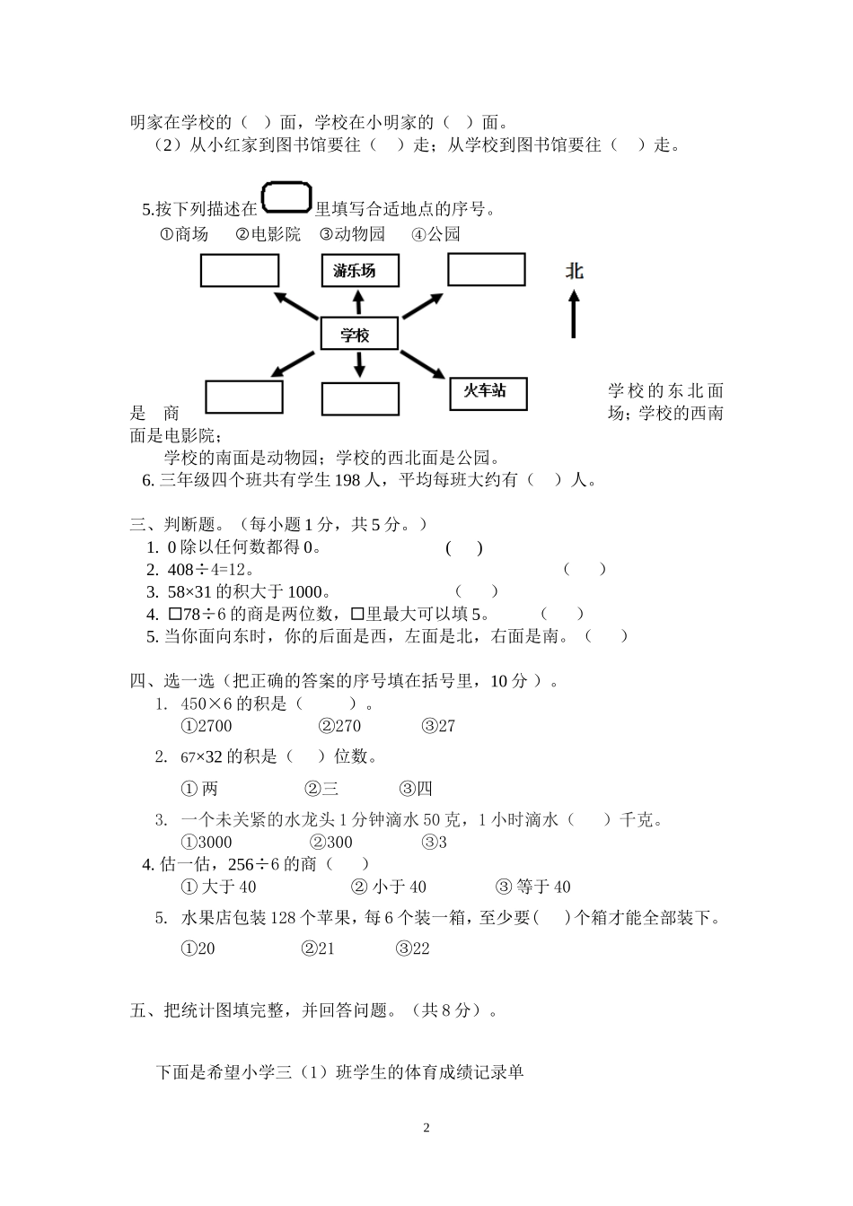 2015学年度三年级第二学期期中试卷_第2页