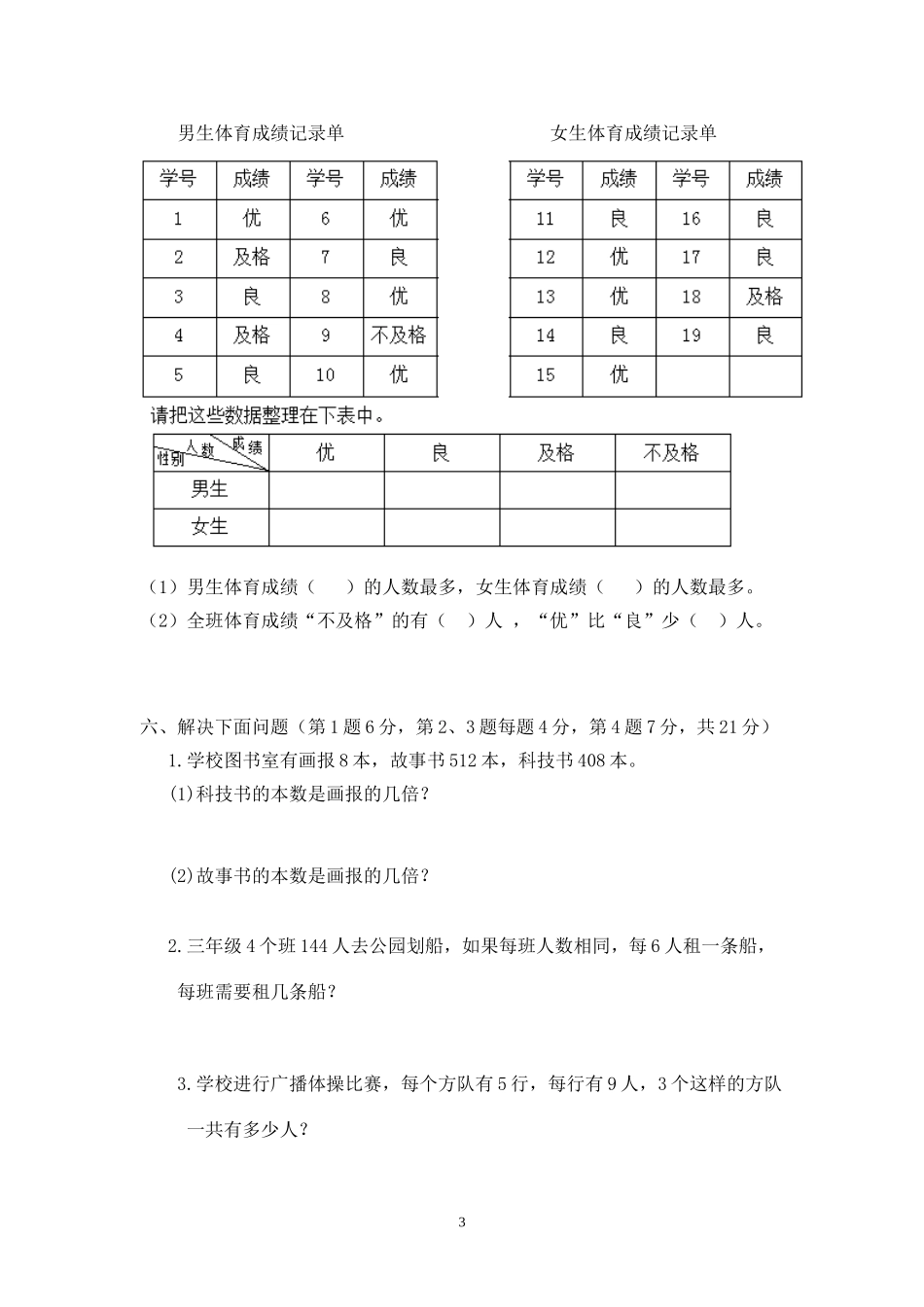 2015学年度三年级第二学期期中试卷_第3页