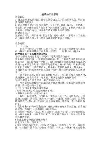 富饶的西沙群岛 (3)