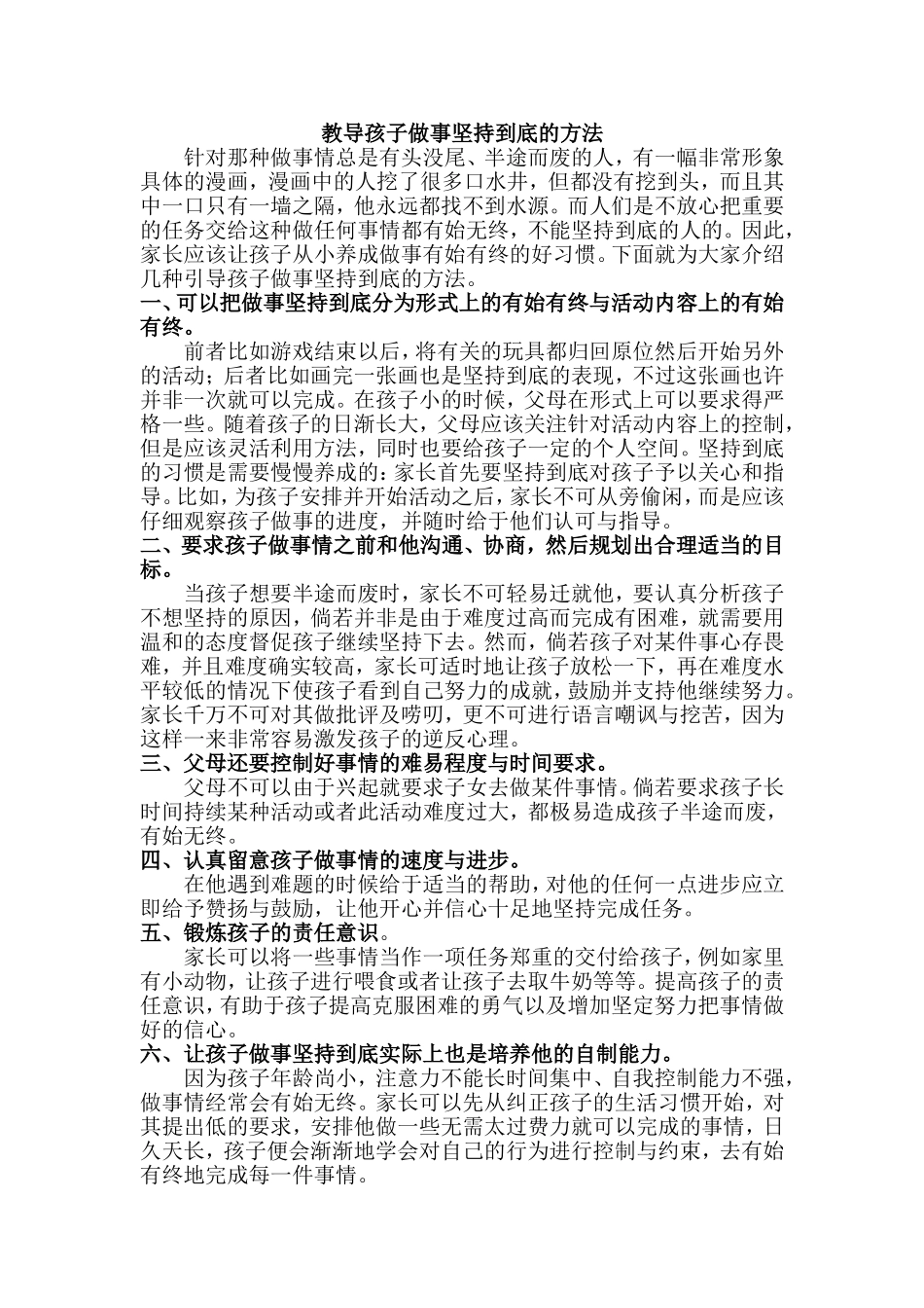 教导孩子做事坚持到底的方法_第1页