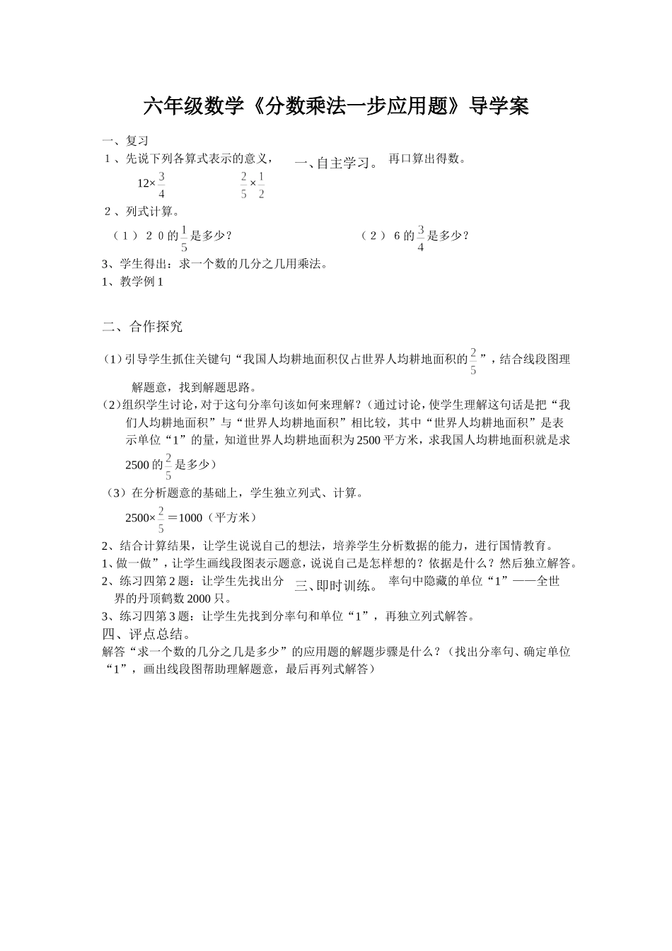 六年级数学《分数乘法一步应用题》导学案_第1页