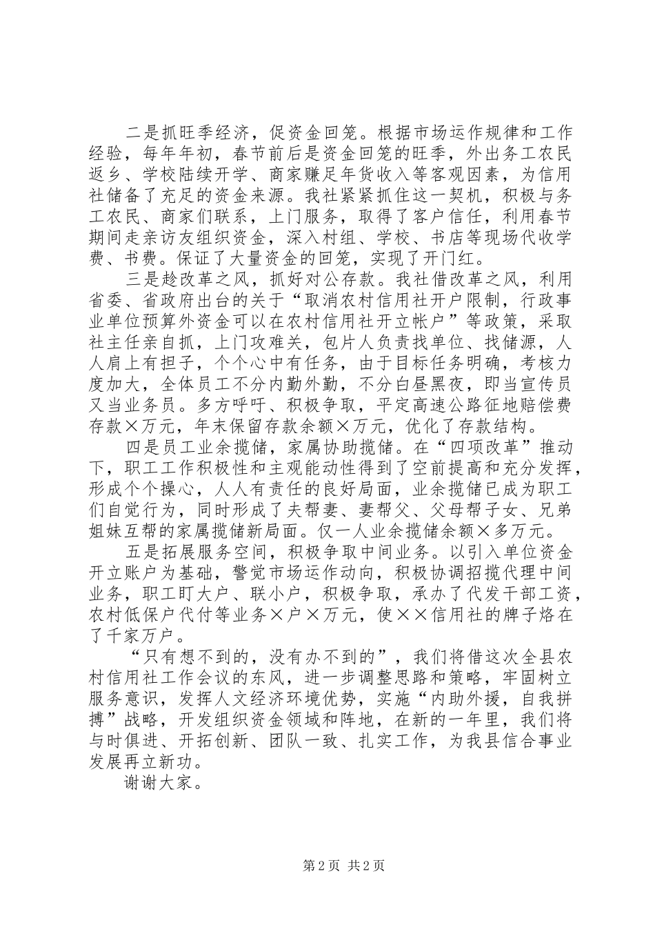 农信社年度工作汇报_第2页