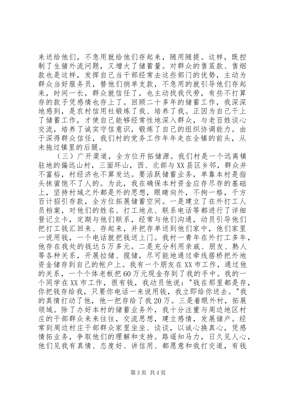 农信社代办员年终工作汇报_第3页