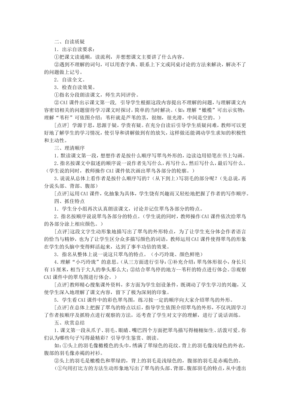 翠鸟教学设计_第2页