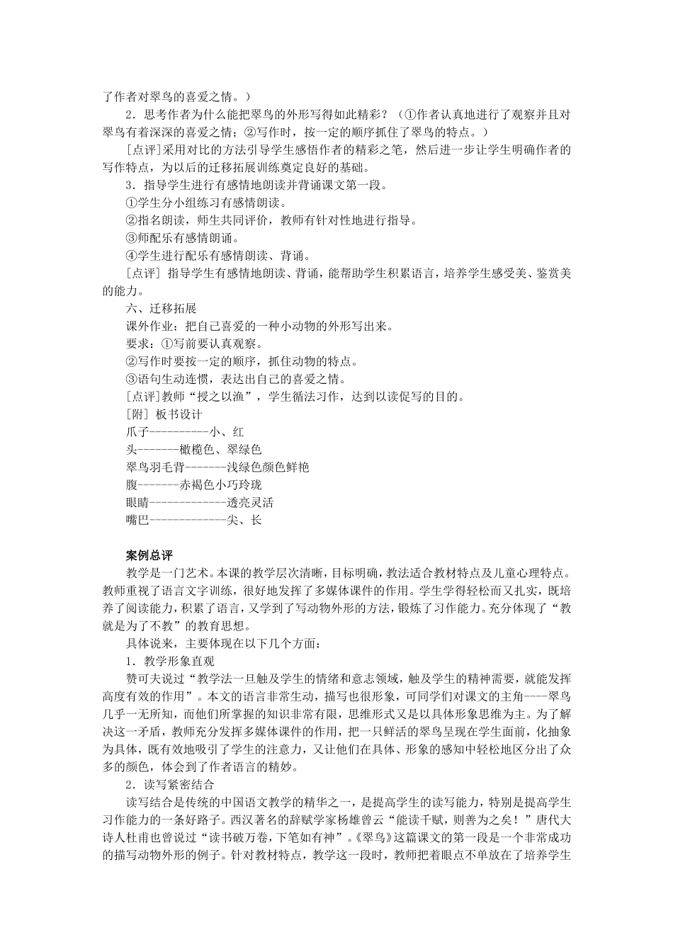 翠鸟教学设计_第3页
