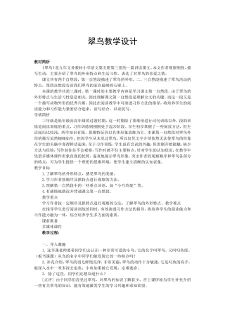 翠鸟教学设计