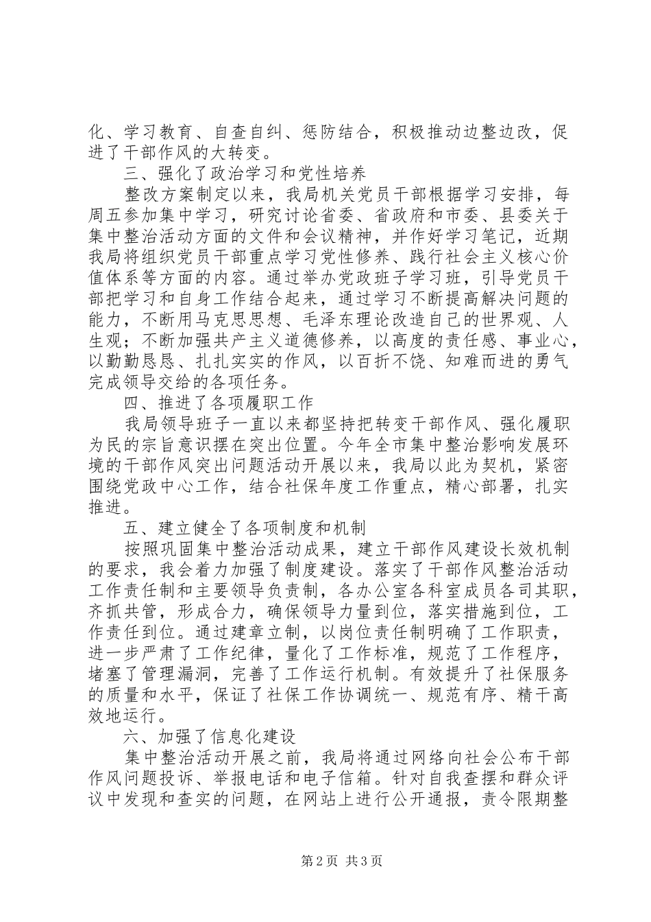 农保局干部作风突整改落实情况报告_第2页