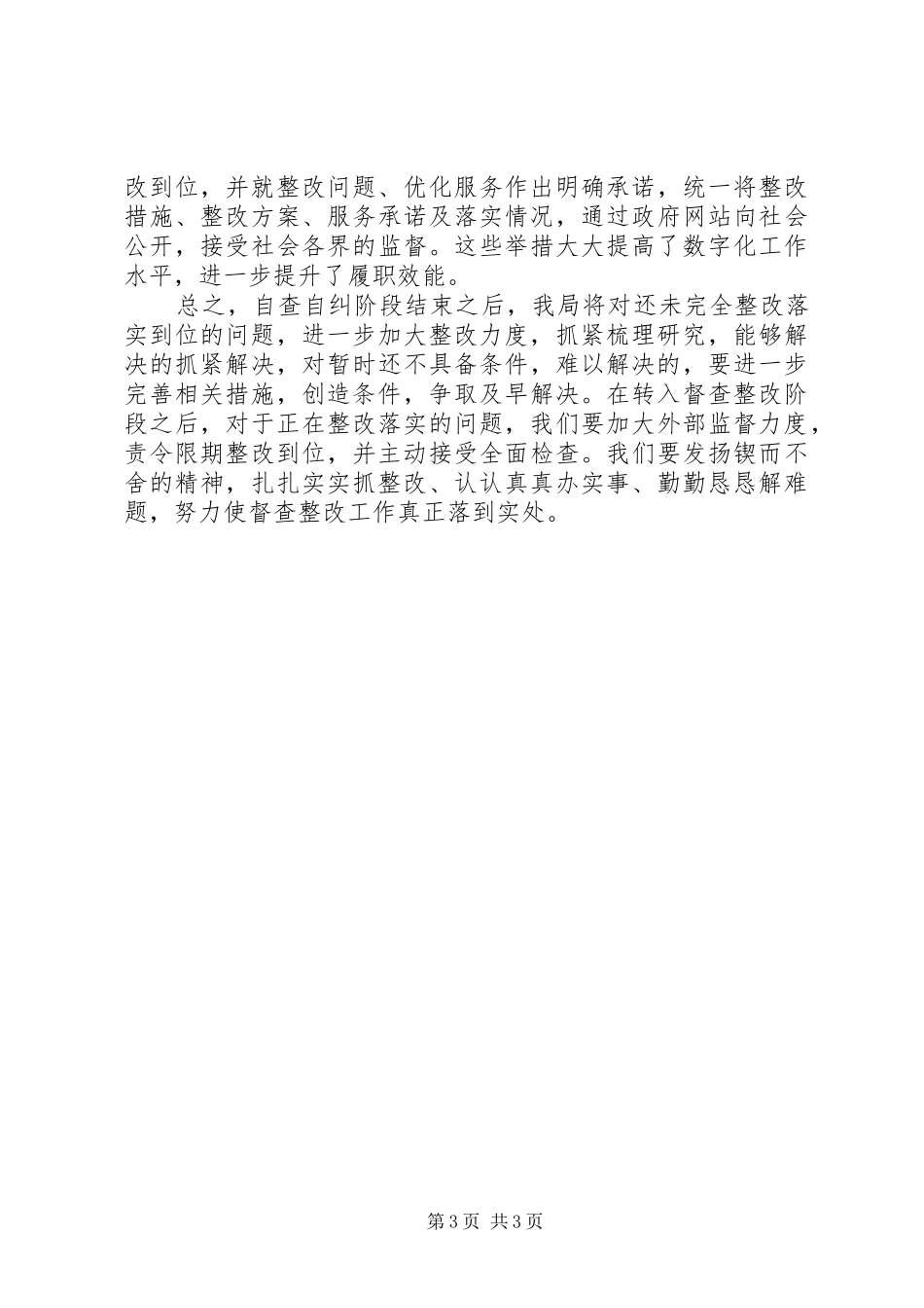 农保局干部作风突整改落实情况报告_第3页