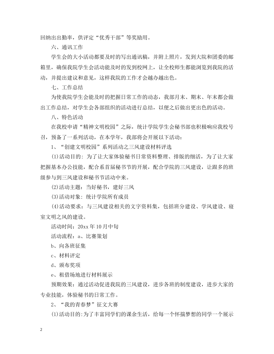 大学秘书处工作计划怎么写 _第2页
