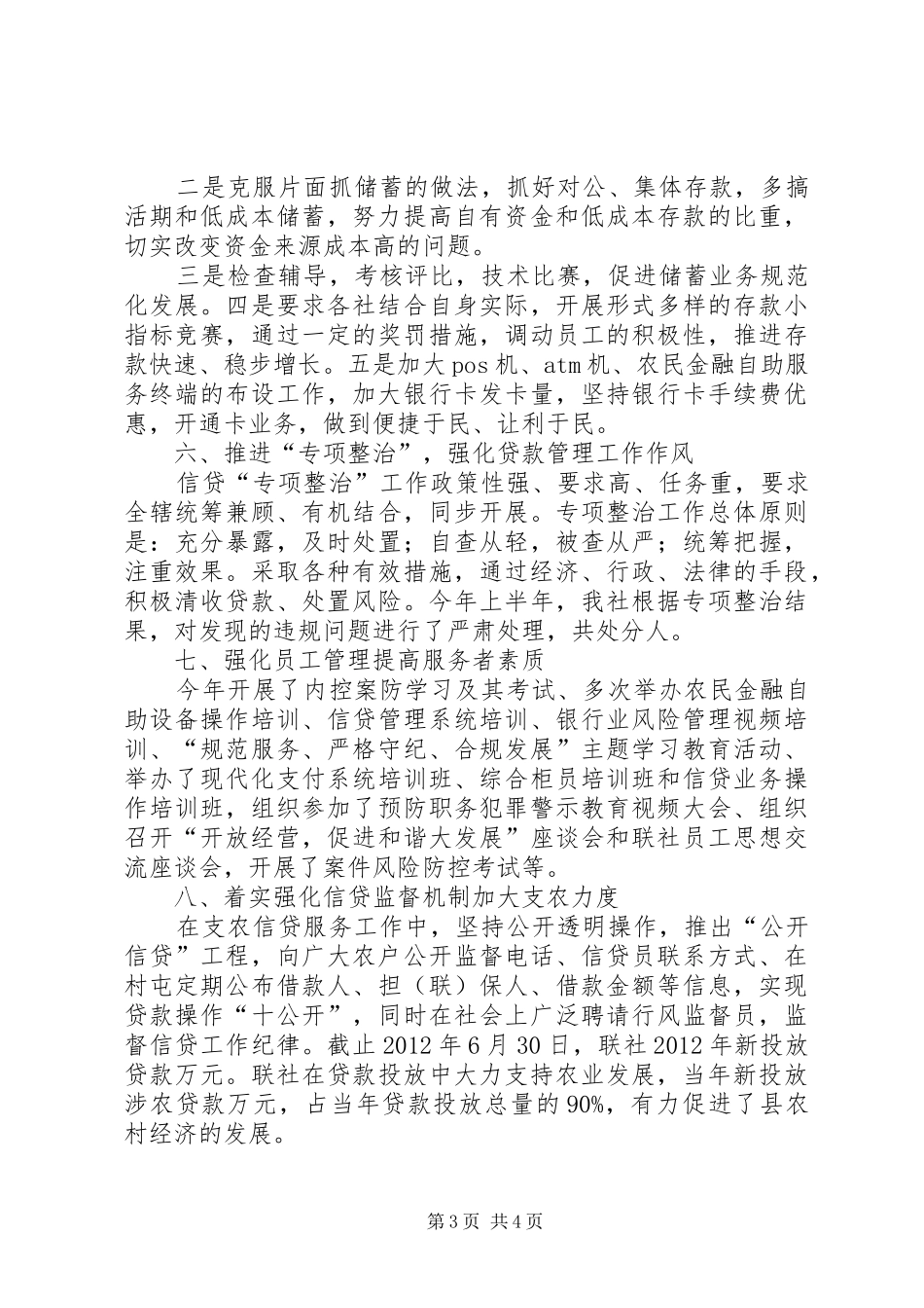 农信社上半年纠风报告_第3页