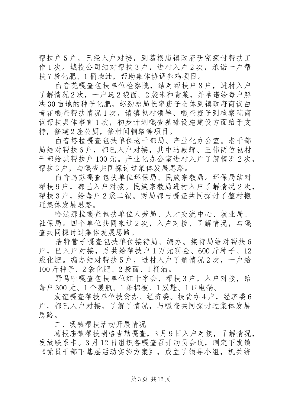 农信干部下基层情况汇报材料_第3页