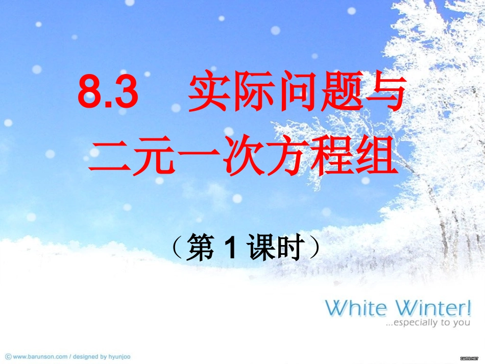 实际问题与二元一次方程组第课时_第1页