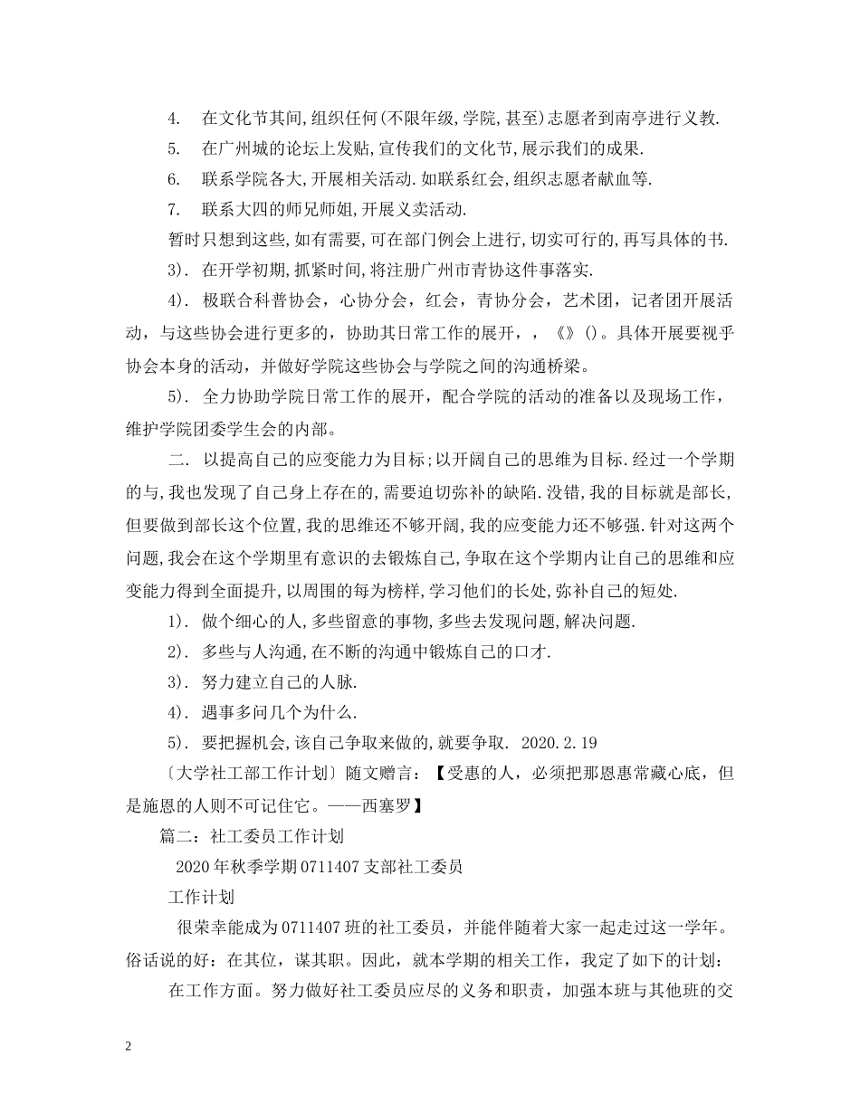 大学社工委员新学期工作计划 _第2页
