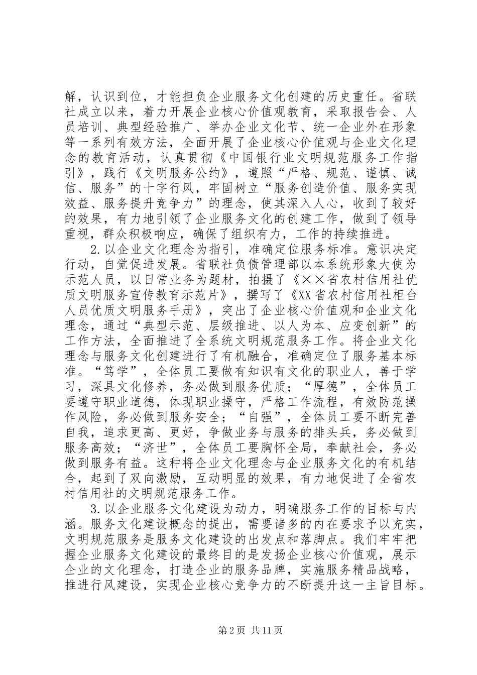 农信社工作汇报_第2页