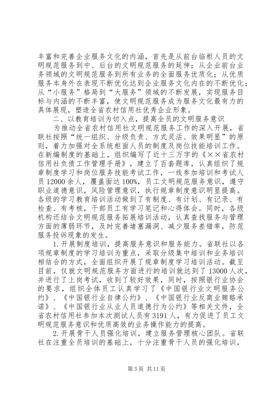 农信社工作汇报_第3页