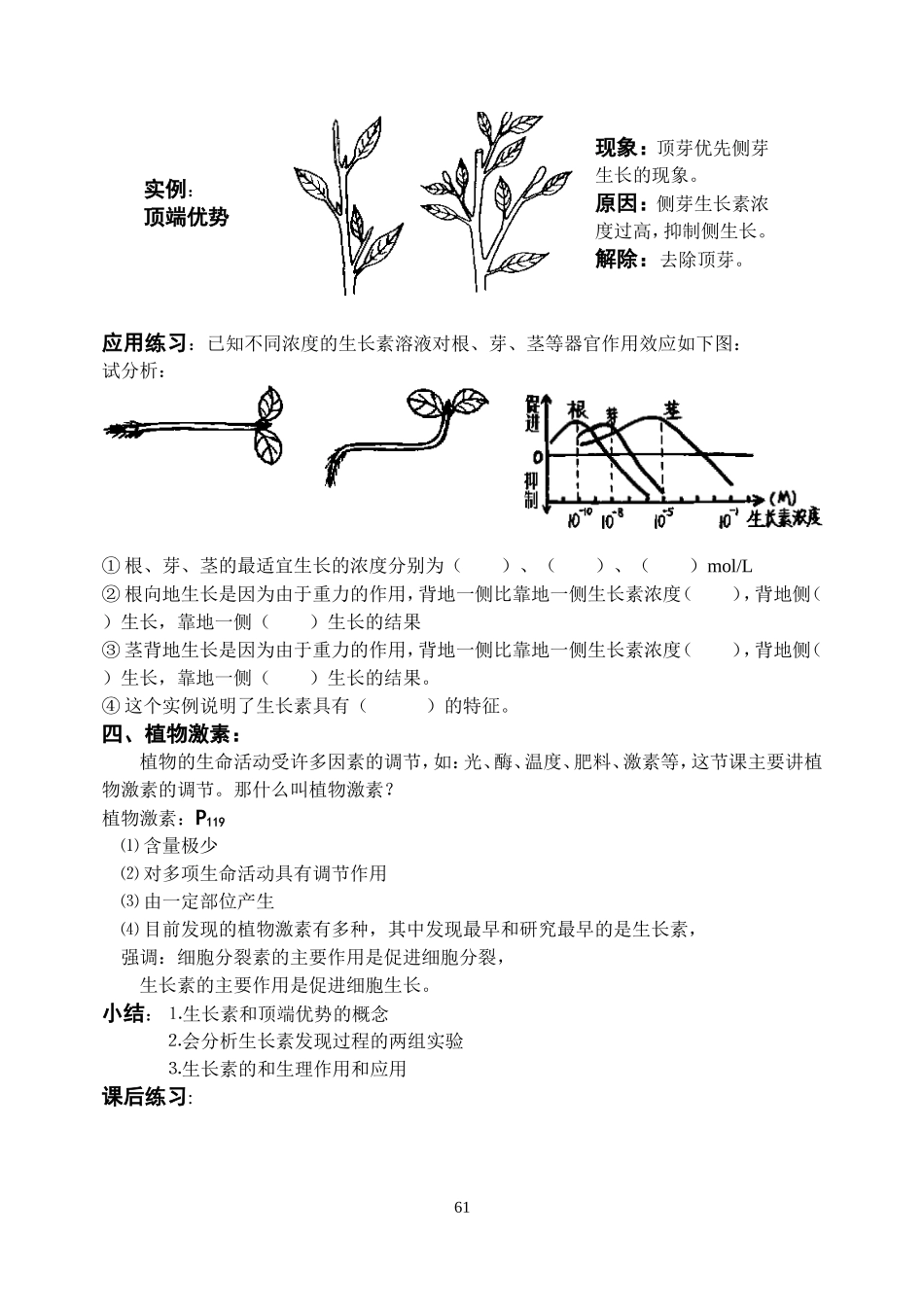 植物生命活动的调节_第3页